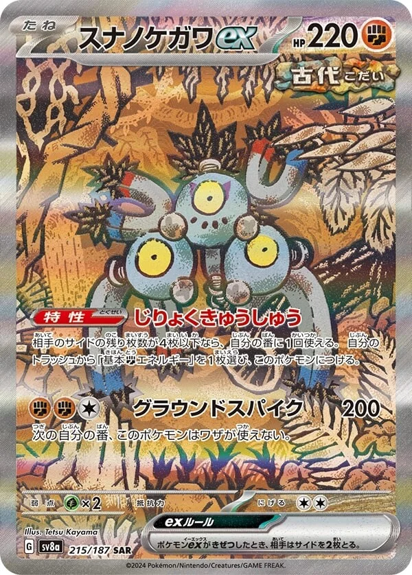 Sandy Shocks ex Pokemon card from Terastal Festival ex