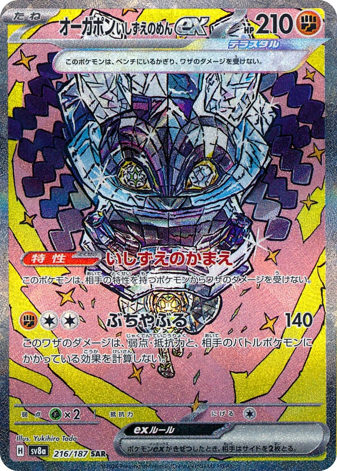 Cornerstone Mask Ogerpon ex Pokemon card from Terastal Festival ex