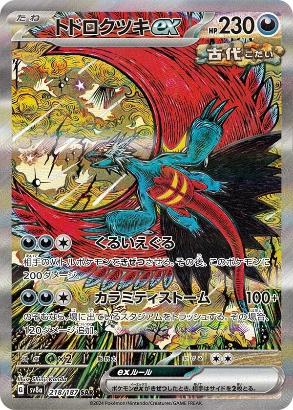 Roaring Moon ex Pokemon card from Terastal Festival ex