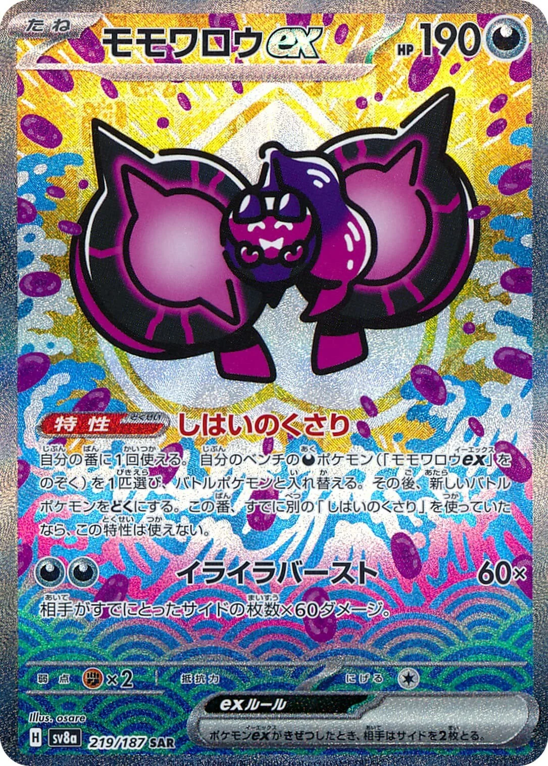 Pecharunt ex Pokemon card from Terastal Festival ex