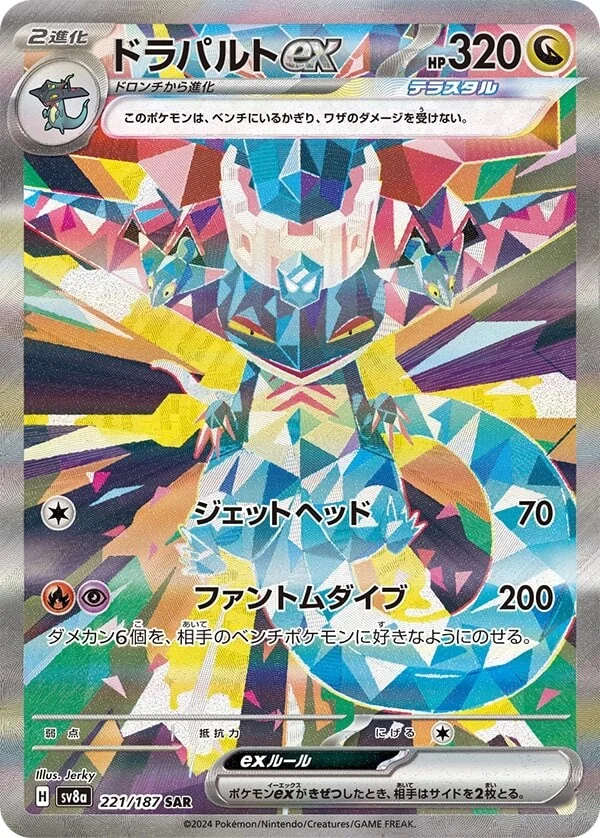 Dragapult ex Pokemon card from Terastal Festival ex
