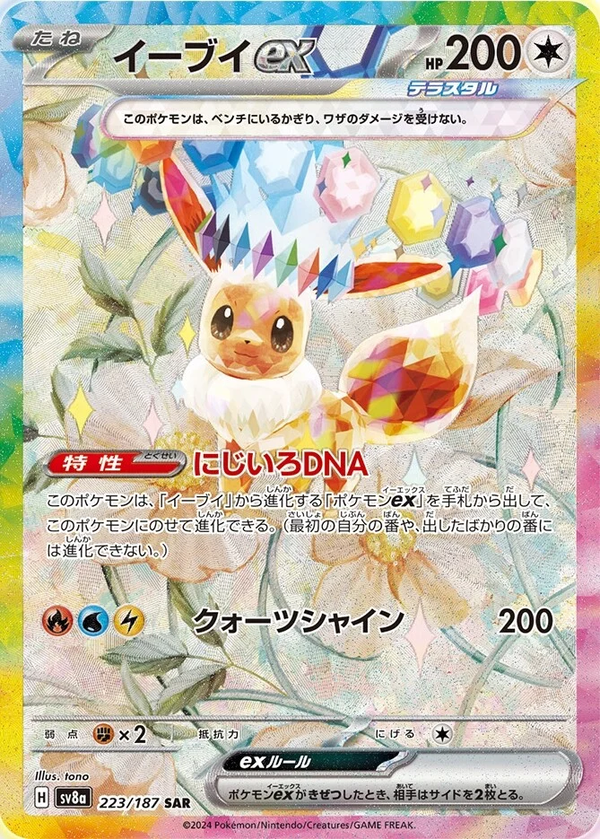 Eevee ex Pokemon card from Terastal Festival ex