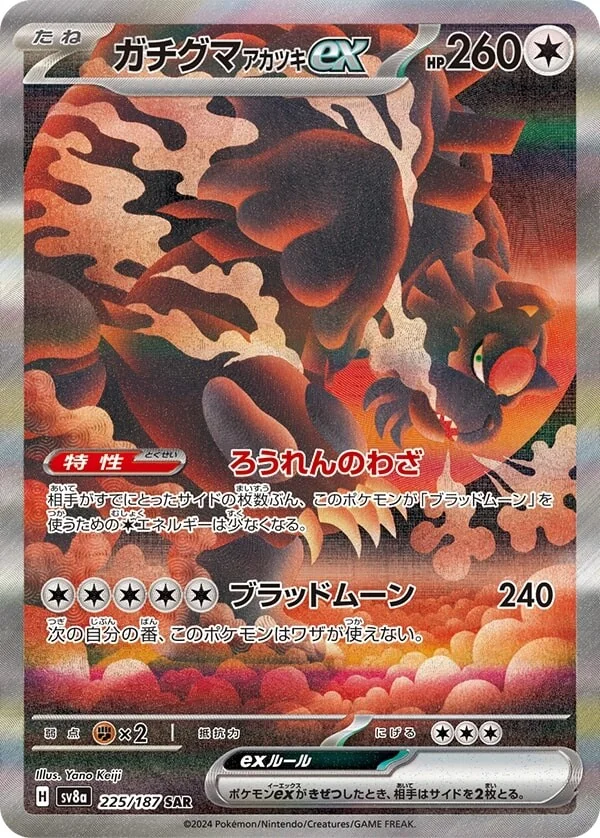 Bloodmoon Ursaluna ex Pokemon card from Terastal Festival ex