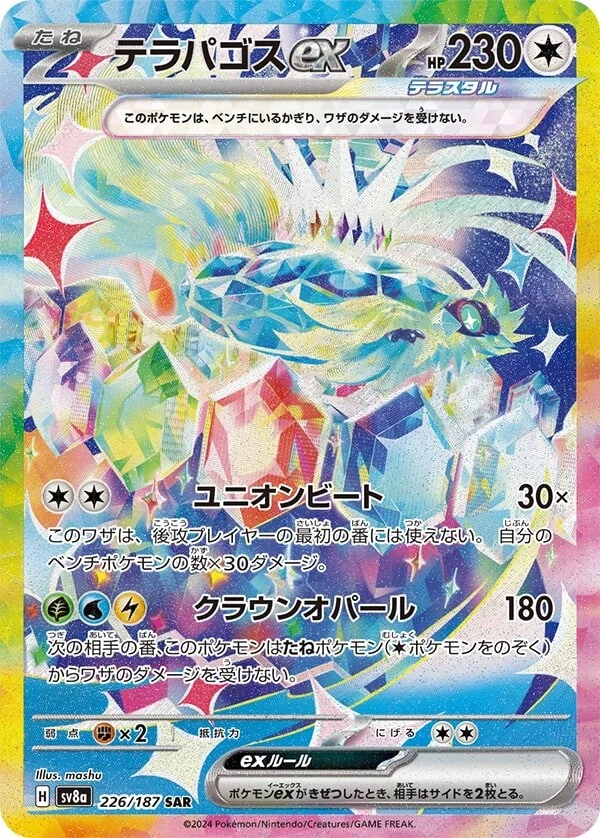Terapagos ex Pokemon card from Terastal Festival ex