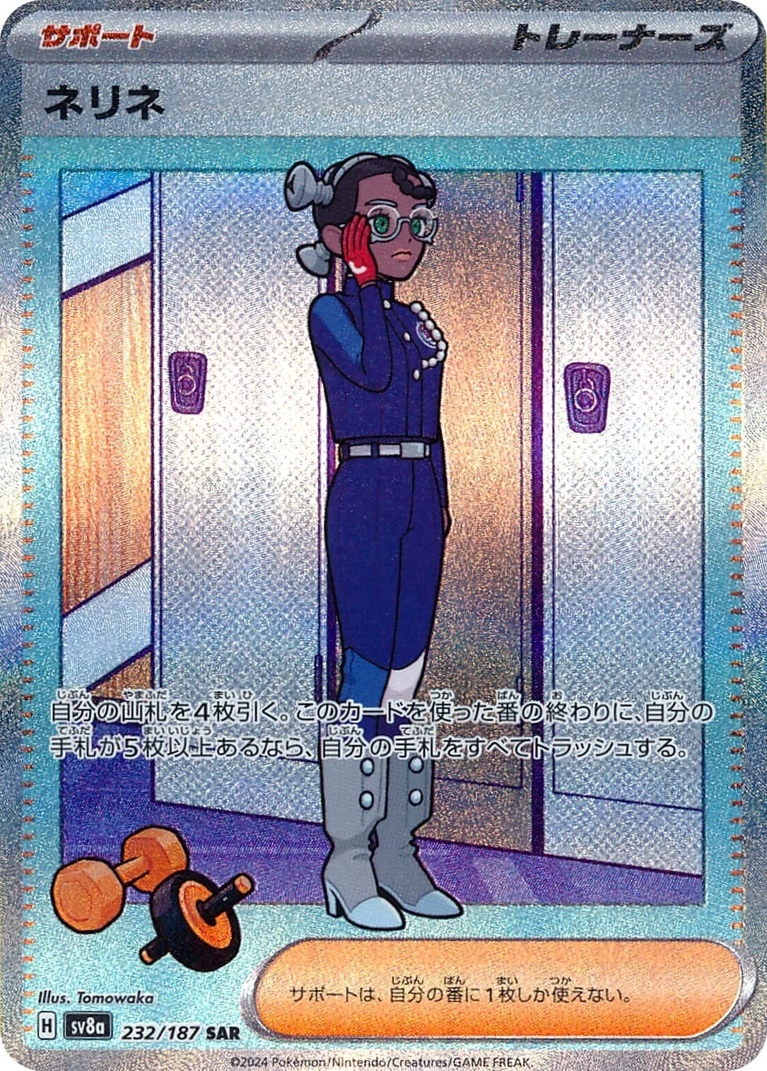 Amarys Pokemon card from Terastal Festival ex