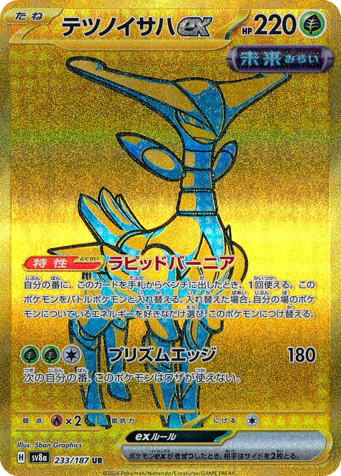 Iron Leaves ex Pokemon card from Terastal Festival ex
