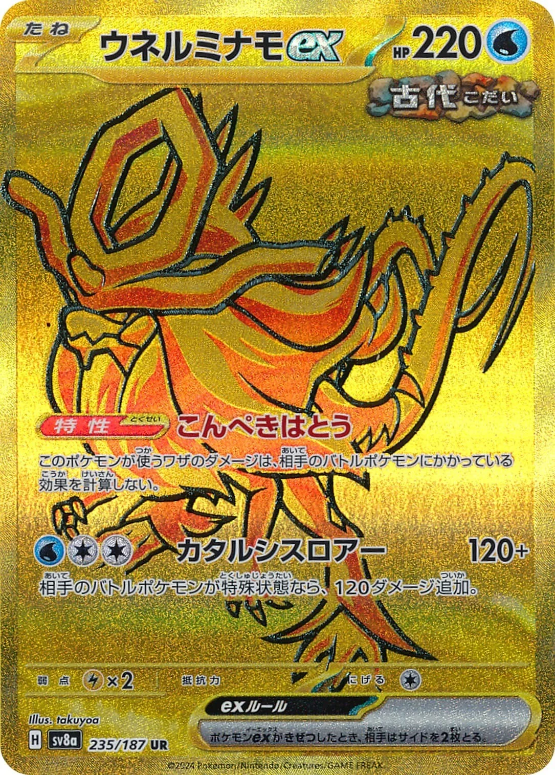 Walking Wake ex Pokemon card from Terastal Festival ex
