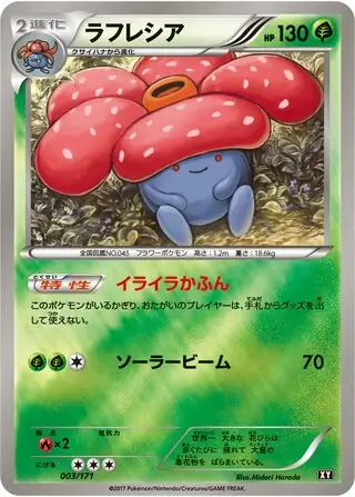 Vileplume Pokemon card from The Best of XY