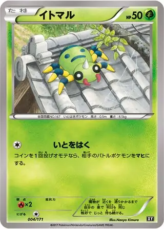 Spinarak Pokemon card from The Best of XY