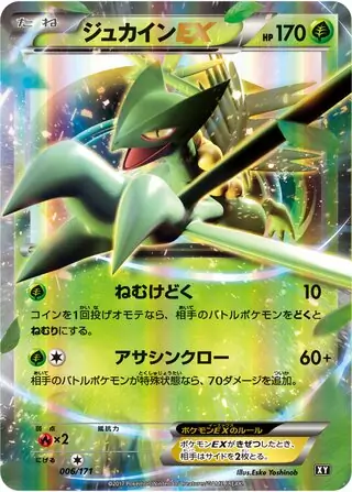 Sceptile-EX Pokemon card from The Best of XY