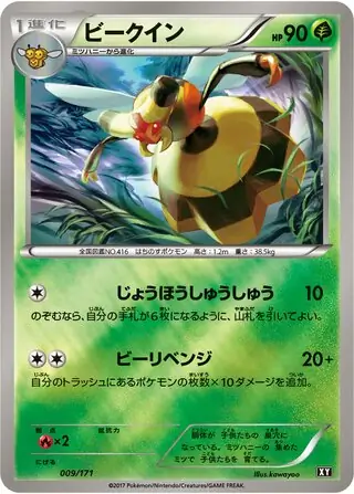 Vespiquen Pokemon card from The Best of XY