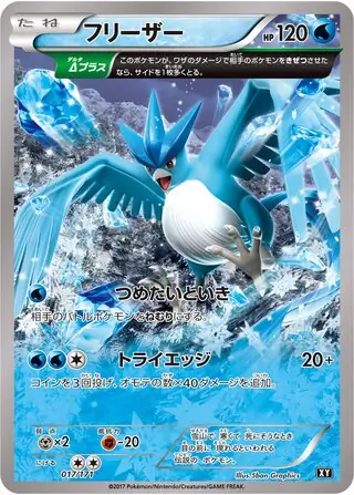 Articuno Pokemon card from The Best of XY