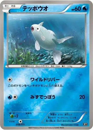 Remoraid Pokemon card from The Best of XY