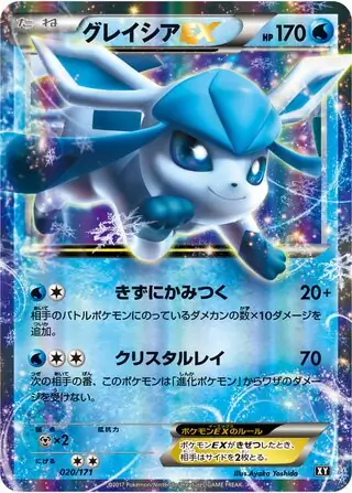 Glaceon-EX Pokemon card from The Best of XY