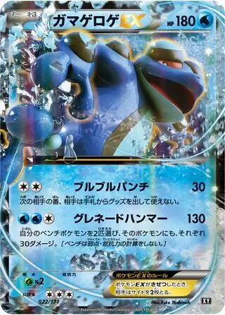 Seismitoad-EX Pokemon card from The Best of XY