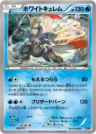 White Kyurem Pokemon card from The Best of XY