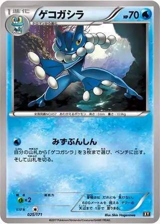 Frogadier Pokemon card from The Best of XY