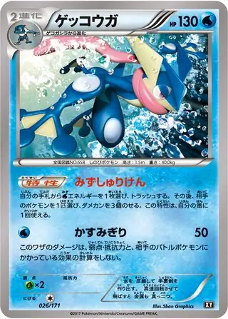 Greninja Pokemon card from The Best of XY
