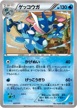 Greninja Pokemon card from The Best of XY