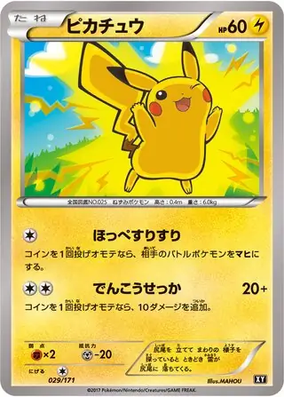 Pikachu Pokemon card from The Best of XY
