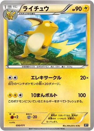 Raichu Pokemon card from The Best of XY