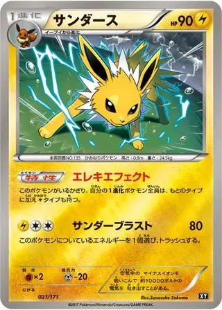 Jolteon Pokemon card from The Best of XY