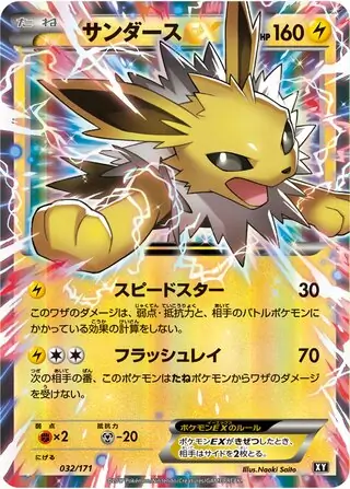 Jolteon-EX Pokemon card from The Best of XY