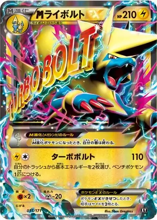 M Manectric-EX Pokemon card from The Best of XY