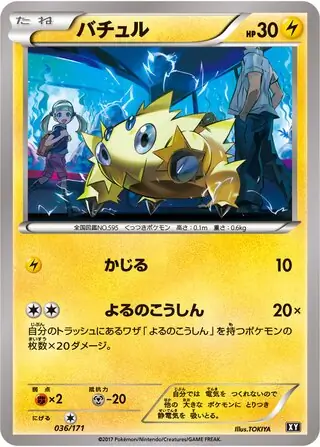 Joltik Pokemon card from The Best of XY