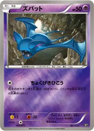 Zubat Pokemon card from The Best of XY