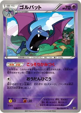 Golbat Pokemon card from The Best of XY