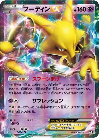 Alakazam-EX Pokemon card from The Best of XY