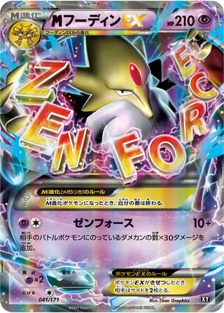M Alakazam-EX Pokemon card from The Best of XY
