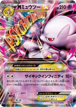 M Mewtwo-EX Pokemon card from The Best of XY