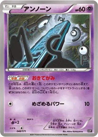 Unown Pokemon card from The Best of XY