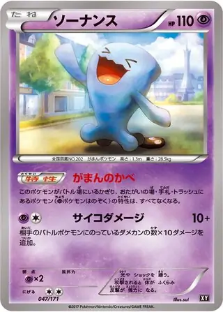 Wobbuffet Pokemon card from The Best of XY
