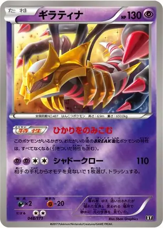 Giratina Pokemon card from The Best of XY