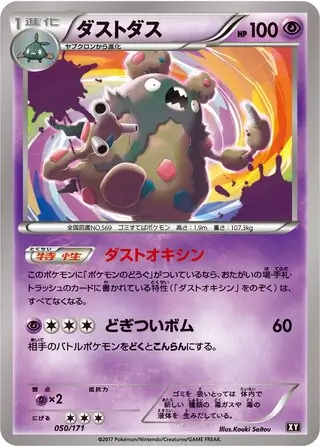 Garbodor Pokemon card from The Best of XY