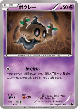 Phantump Pokemon card from The Best of XY