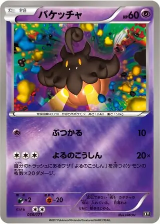 Pumpkaboo Pokemon card from The Best of XY