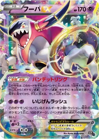 Hoopa-EX Pokemon card from The Best of XY