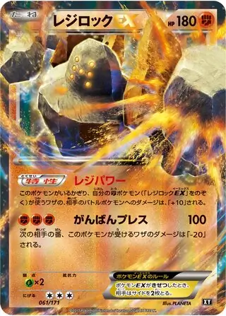Regirock-EX Pokemon card from The Best of XY