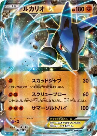 Lucario-EX Pokemon card from The Best of XY