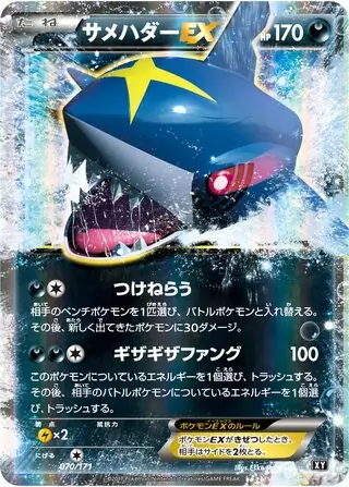 Sharpedo-EX Pokemon card from The Best of XY