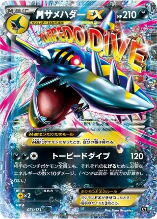 M Sharpedo-EX Pokemon card from The Best of XY