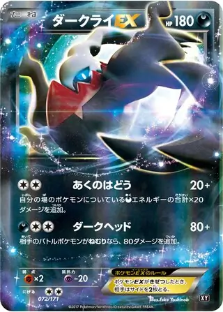 Darkrai-EX Pokemon card from The Best of XY
