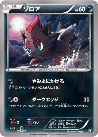 Zorua Pokemon card from The Best of XY