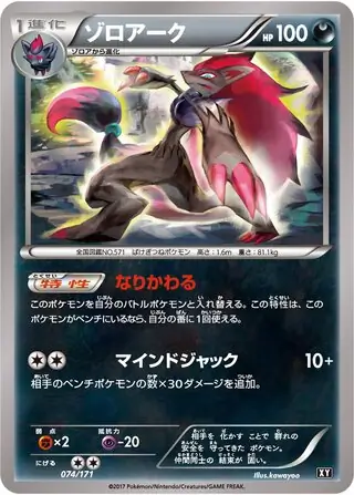 Zoroark Pokemon card from The Best of XY
