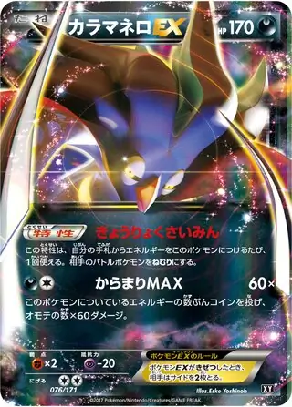Malamar-EX Pokemon card from The Best of XY