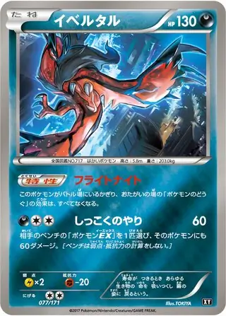 Yveltal Pokemon card from The Best of XY